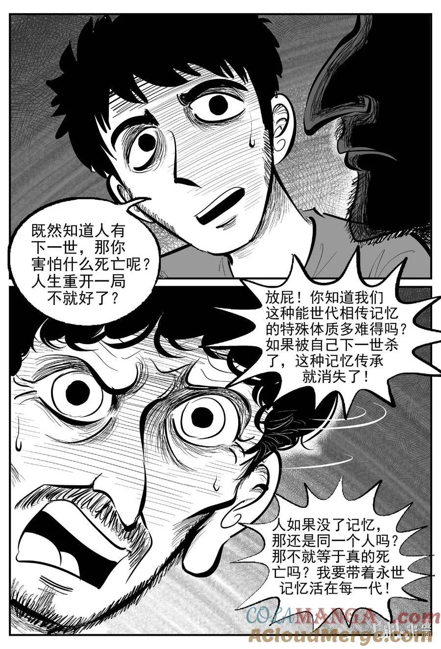 968 轮转寺之谜 第2页