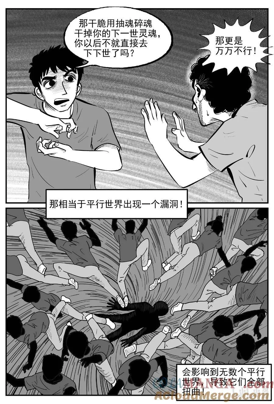 968 轮转寺之谜 第3页