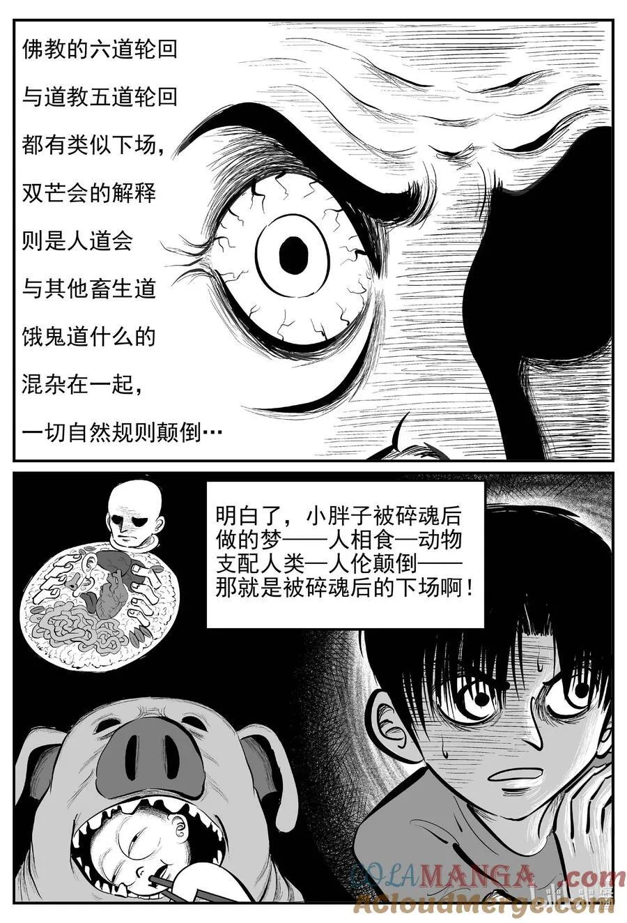 968 轮转寺之谜 第4页