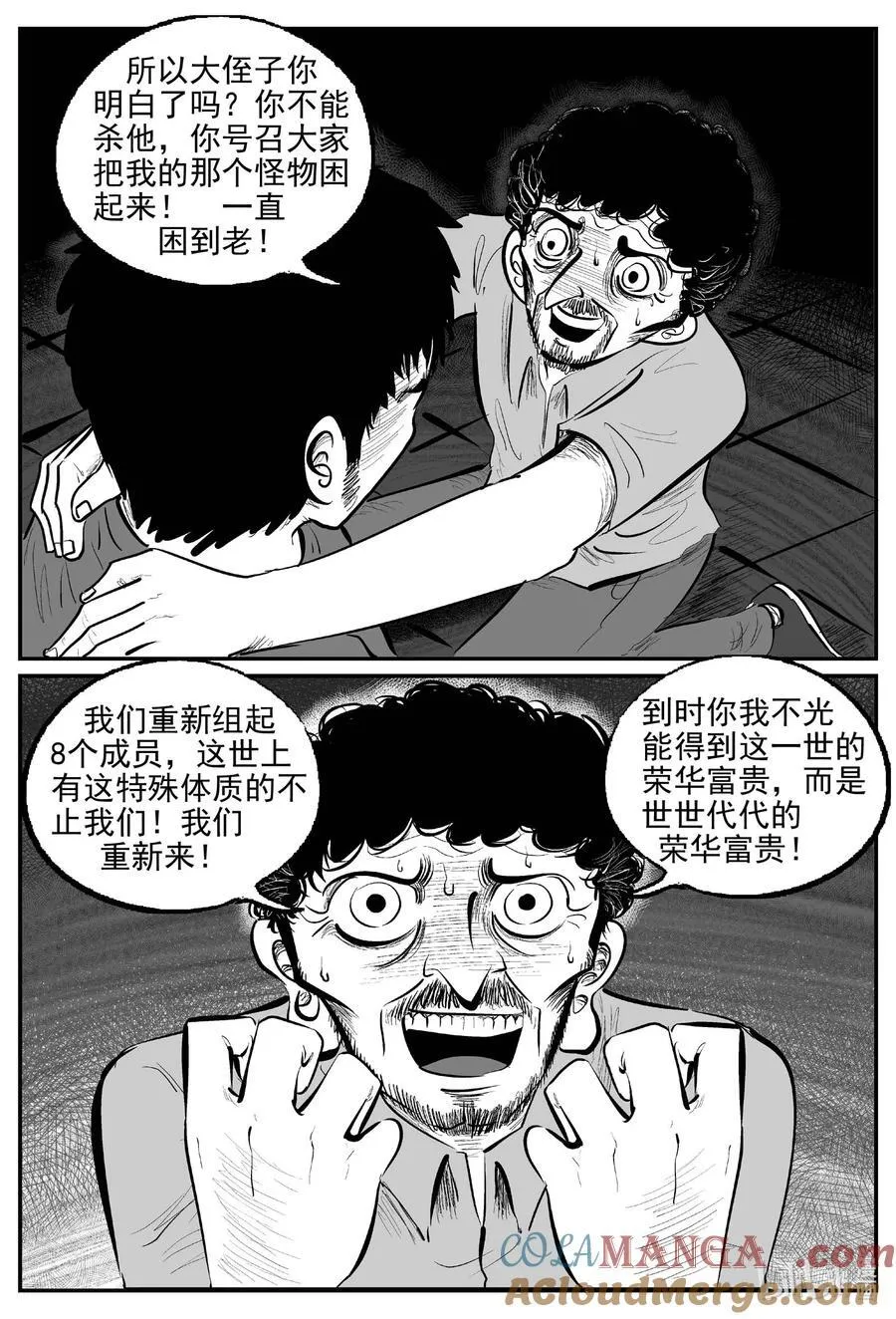 968 轮转寺之谜 第5页