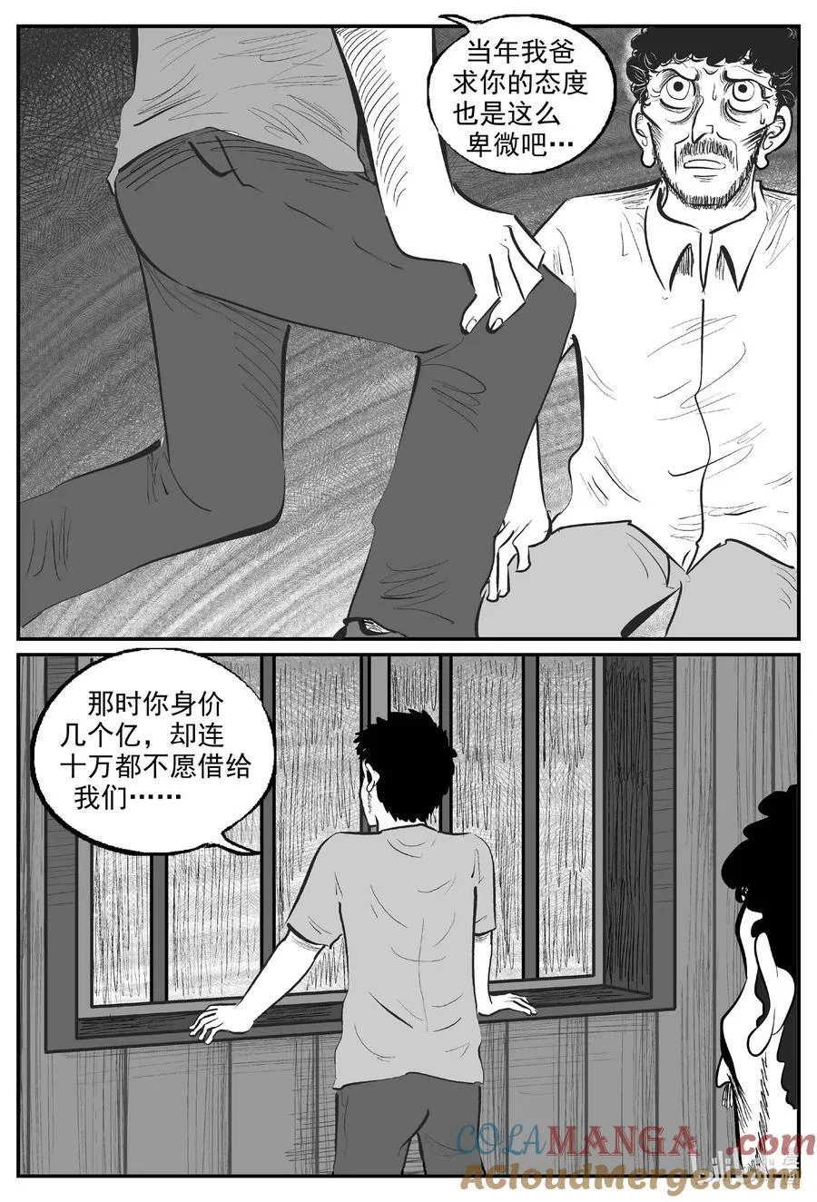 968 轮转寺之谜 第6页