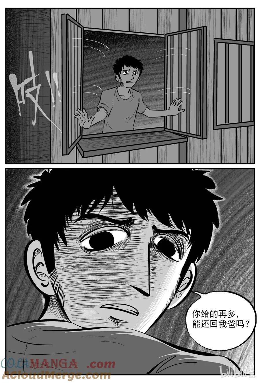 968 轮转寺之谜 第7页