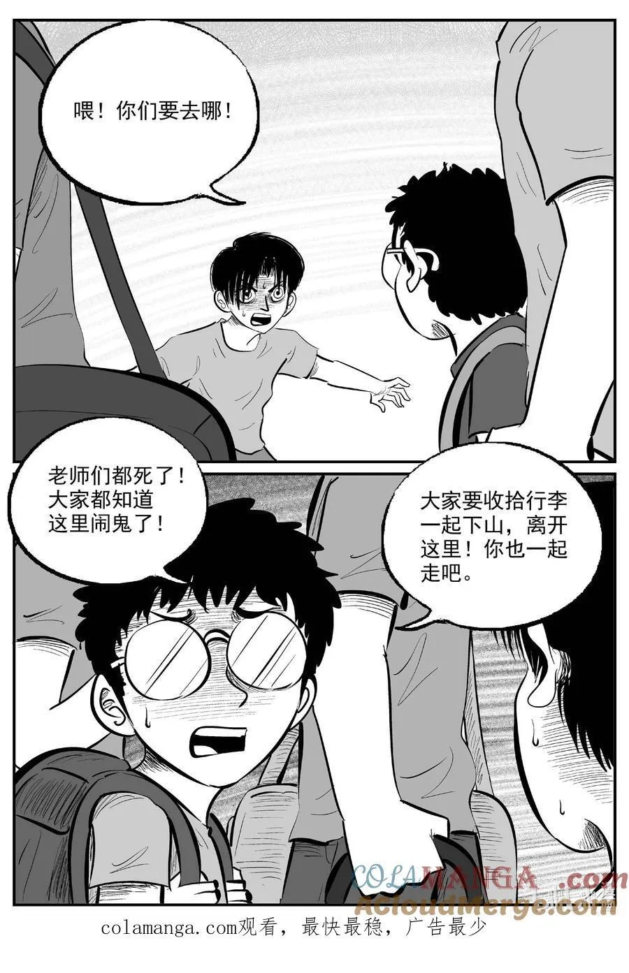 968 轮转寺之谜 第14页
