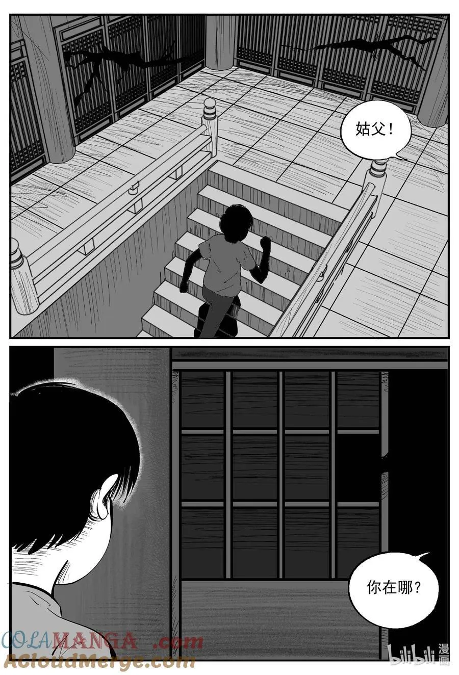 967 轮转寺之谜 第4页
