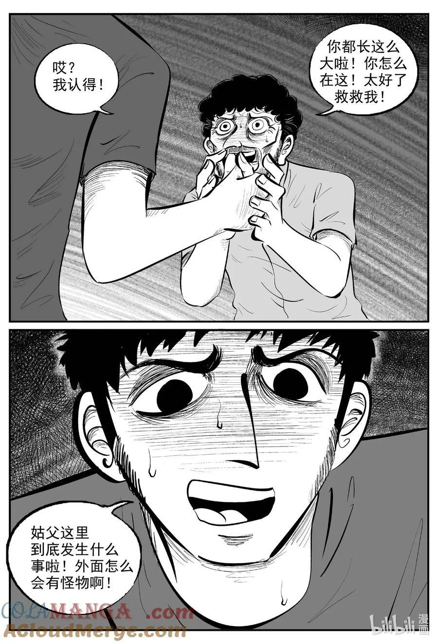 967 轮转寺之谜 第6页