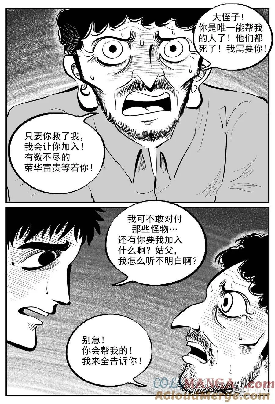967 轮转寺之谜 第7页