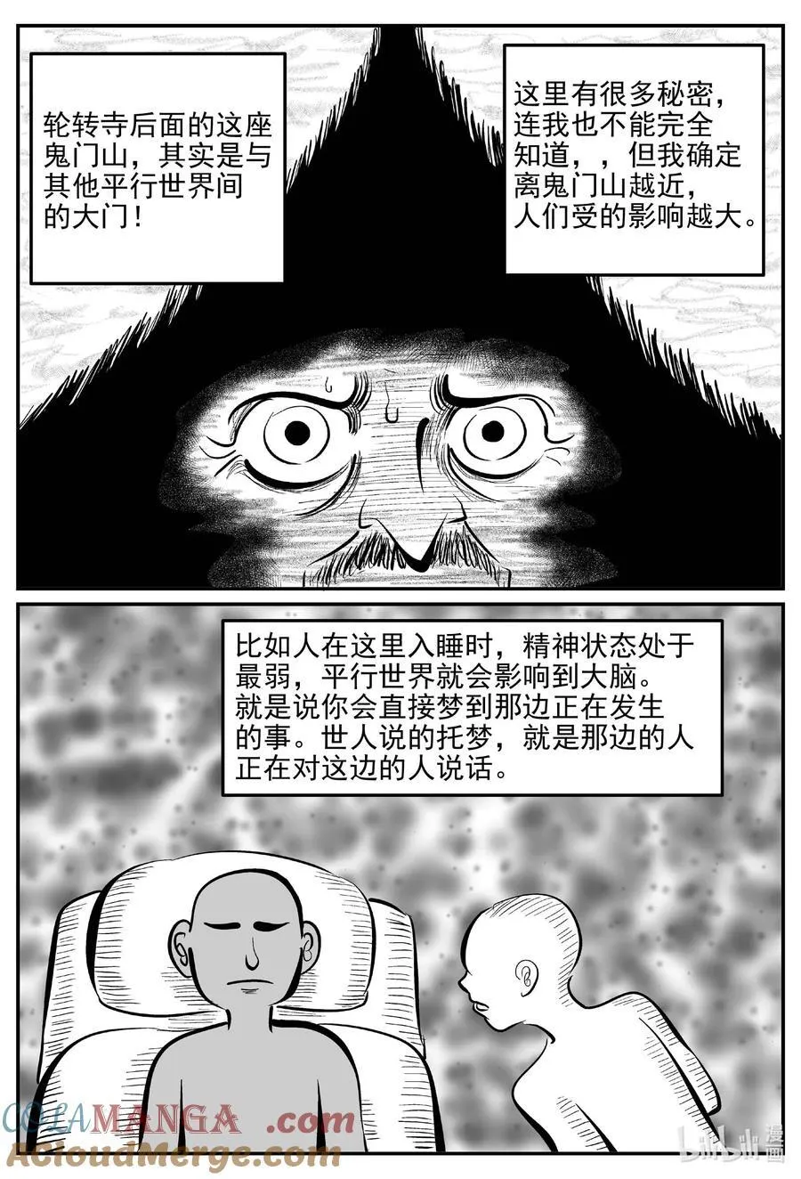 967 轮转寺之谜 第8页