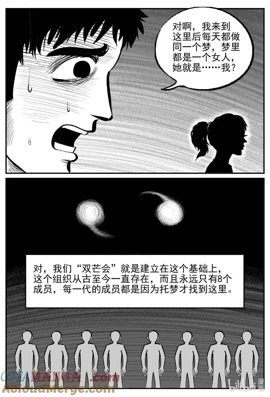 967 轮转寺之谜 第9页