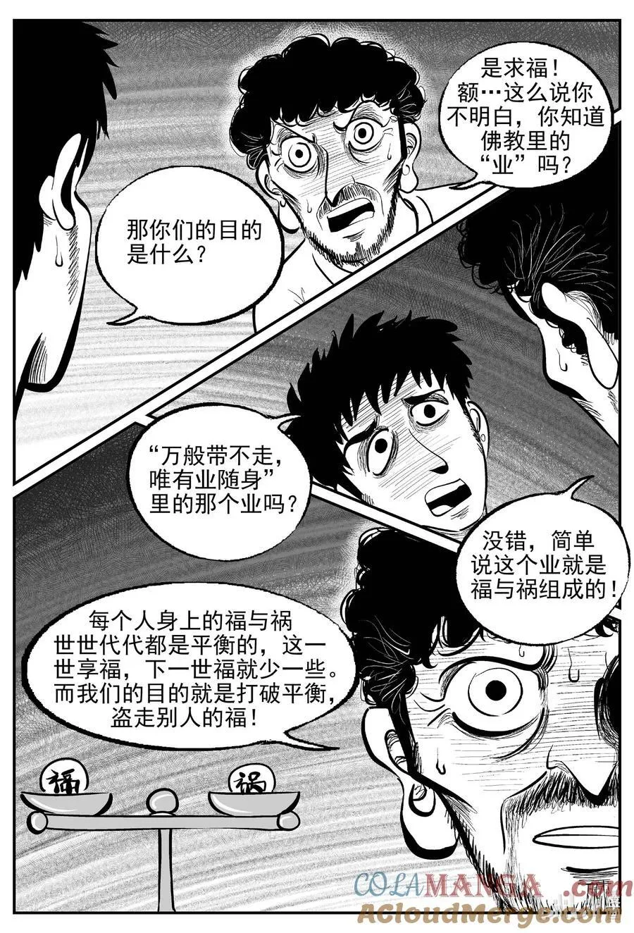 967 轮转寺之谜 第10页