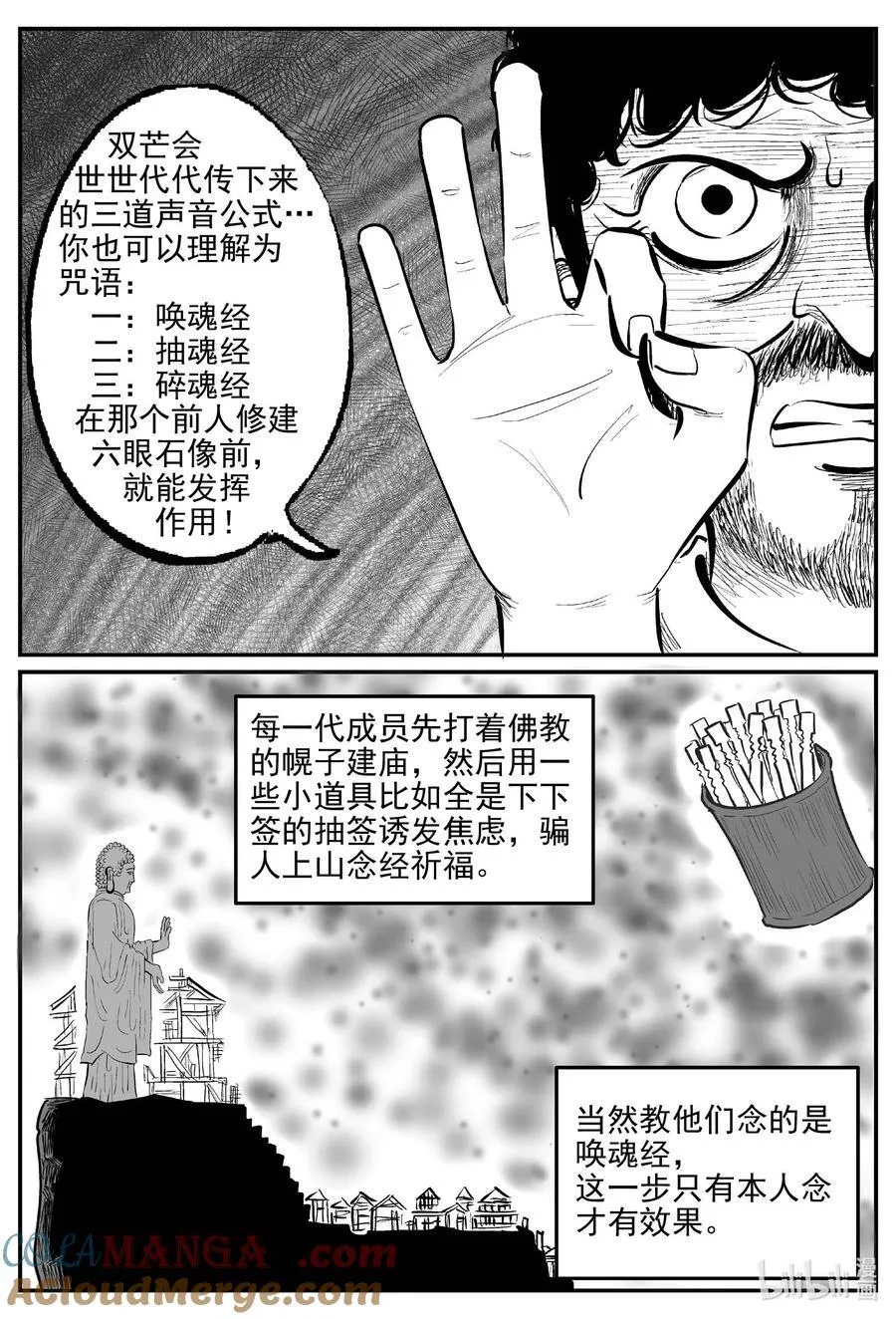967 轮转寺之谜 第11页