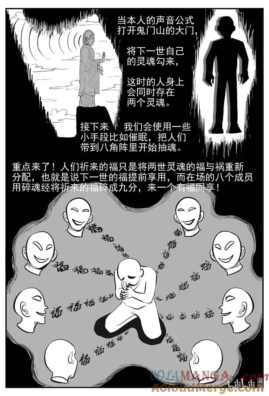 967 轮转寺之谜 第12页