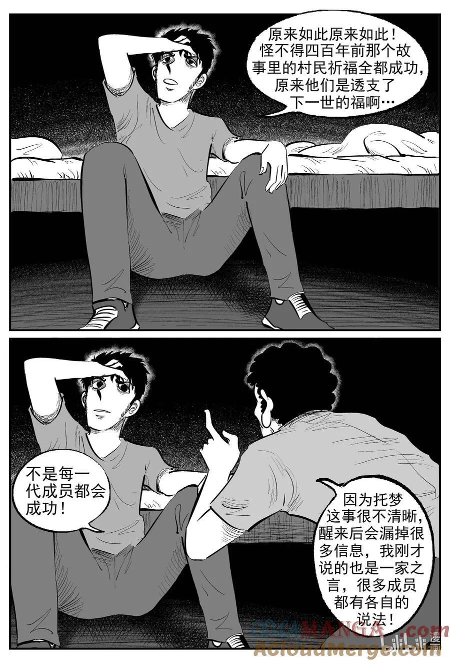 967 轮转寺之谜 第13页