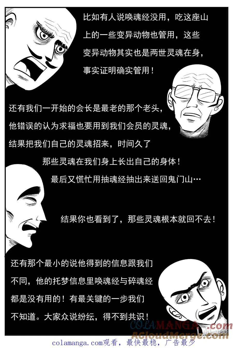 967 轮转寺之谜 第14页