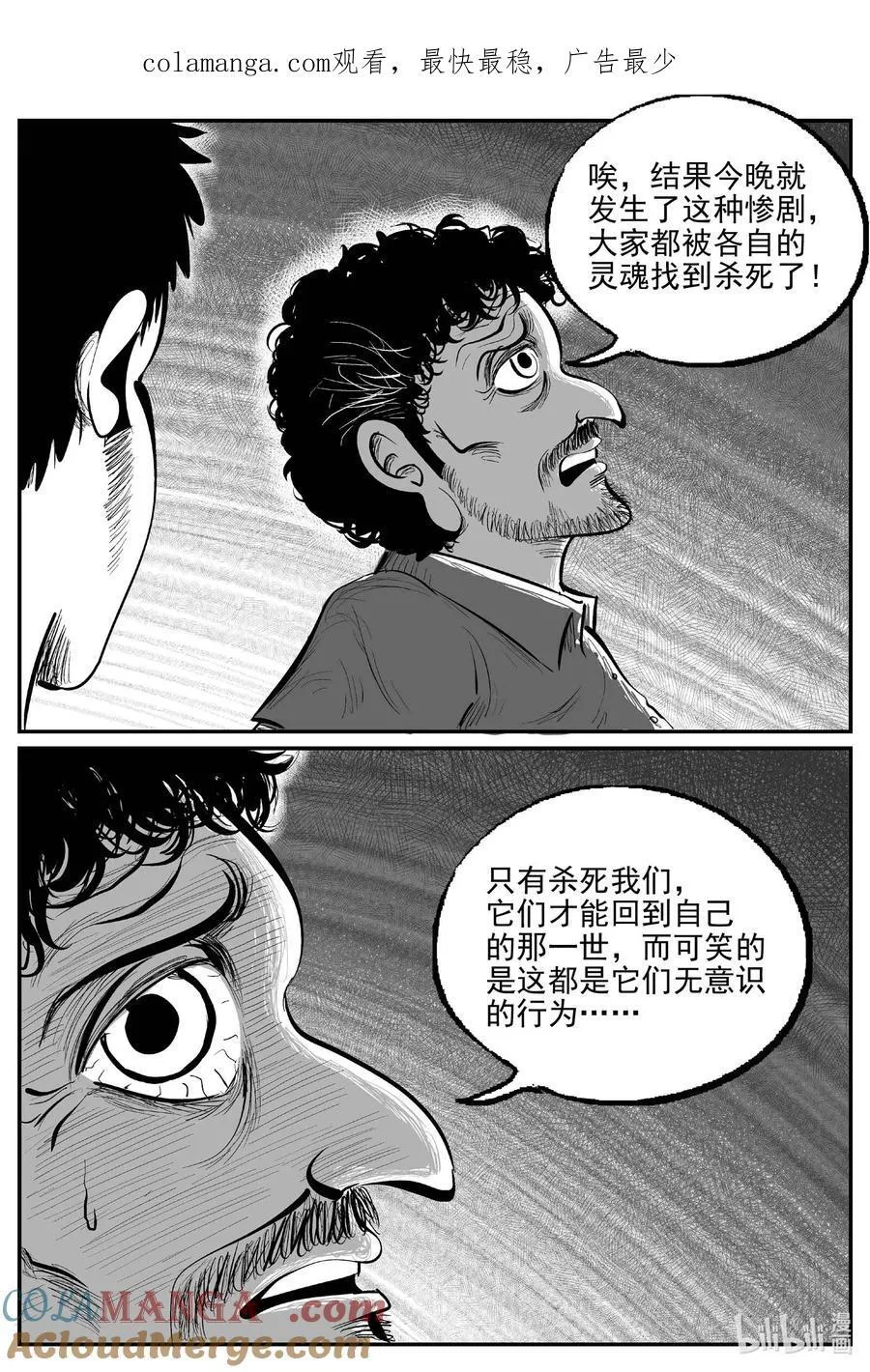 967 轮转寺之谜 第15页
