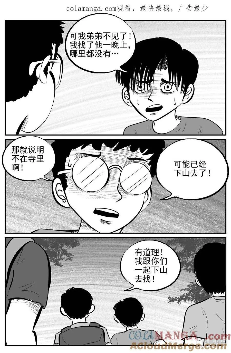 969 轮转寺之谜 第1页
