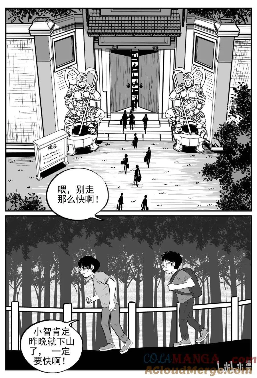 969 轮转寺之谜 第2页
