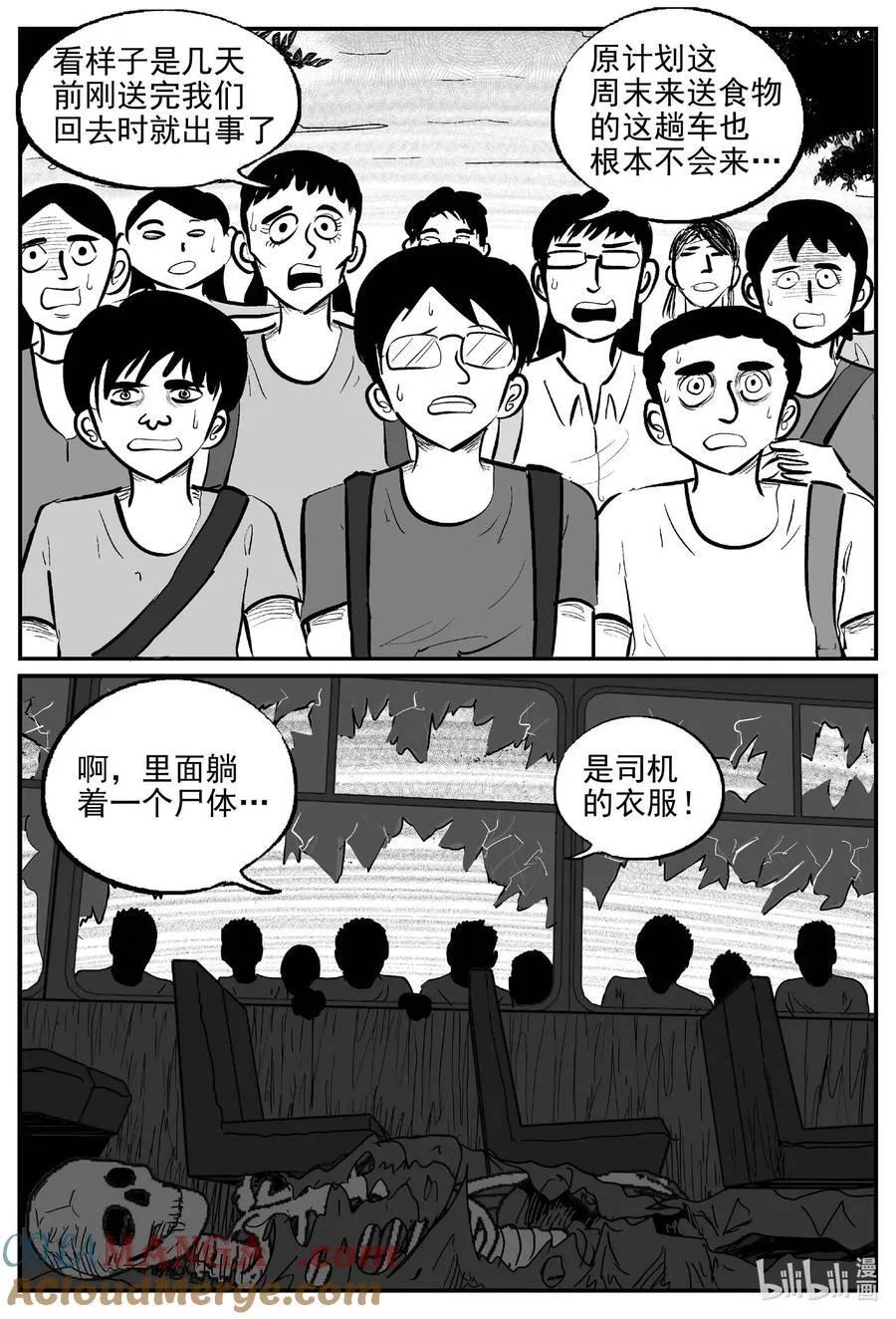 969 轮转寺之谜 第6页