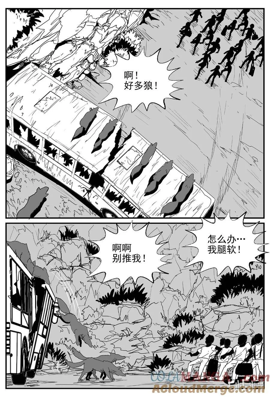 969 轮转寺之谜 第9页