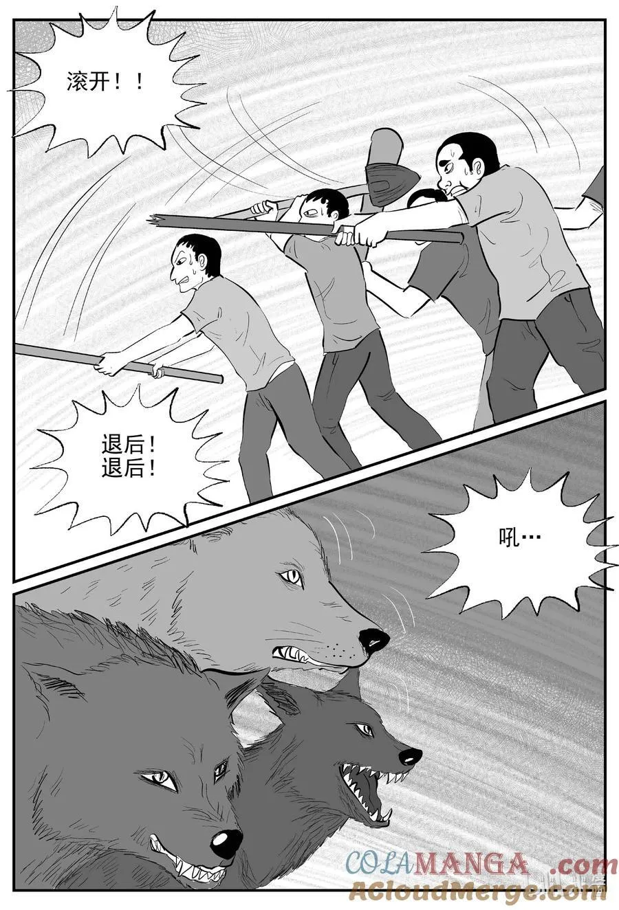 969 轮转寺之谜 第11页
