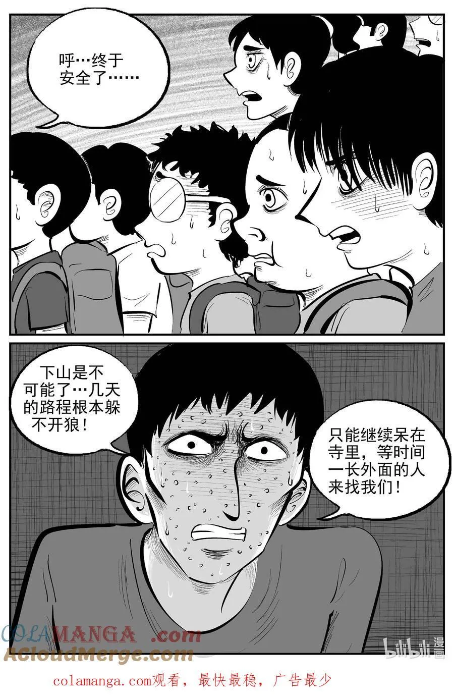 969 轮转寺之谜 第14页