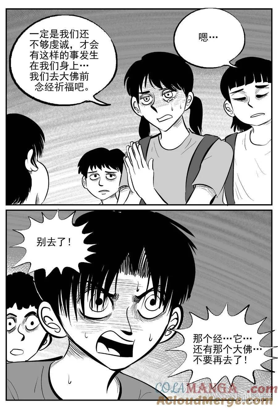 970 轮转寺之谜 第2页