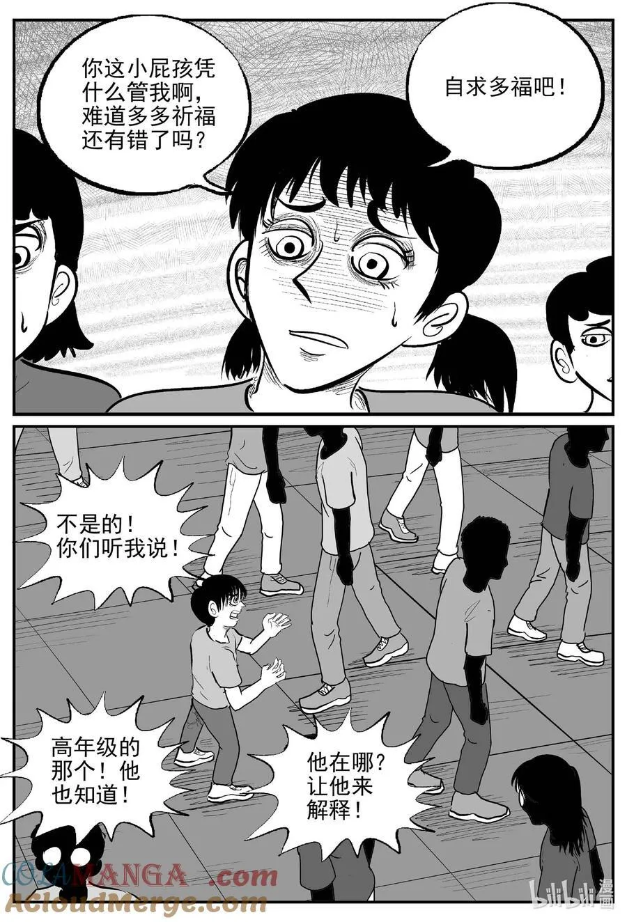 970 轮转寺之谜 第3页