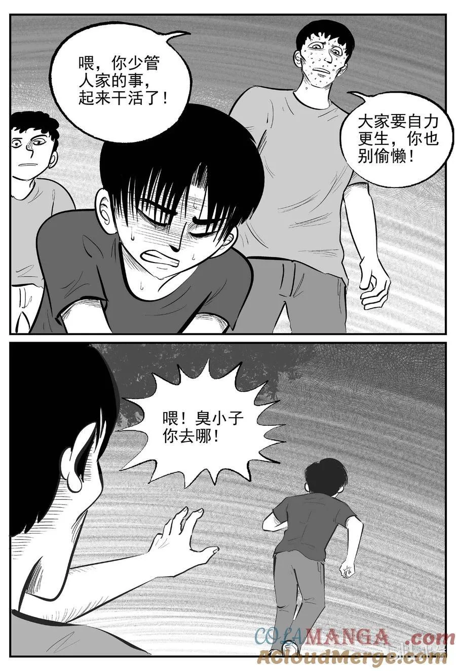 970 轮转寺之谜 第4页