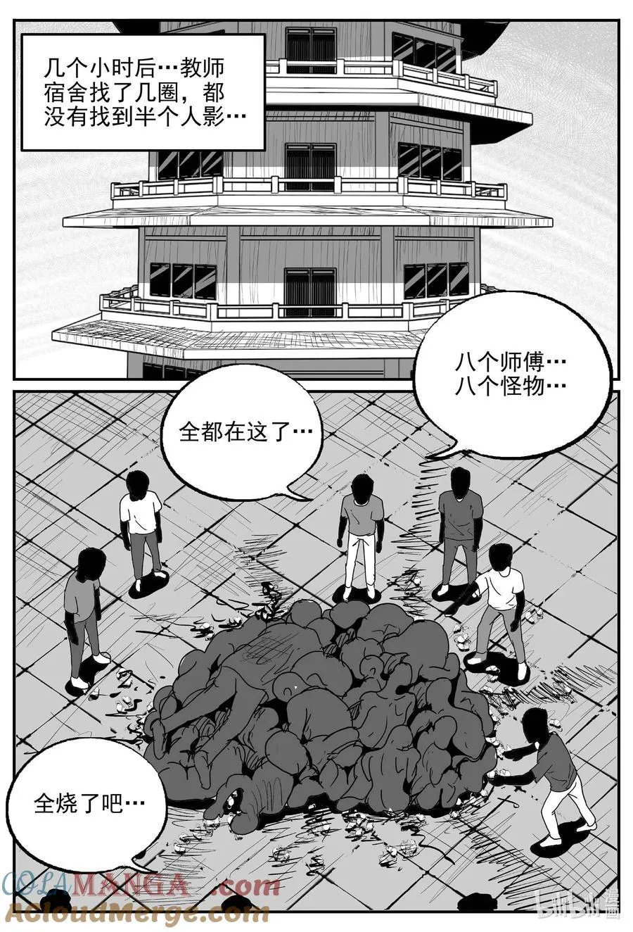 970 轮转寺之谜 第5页
