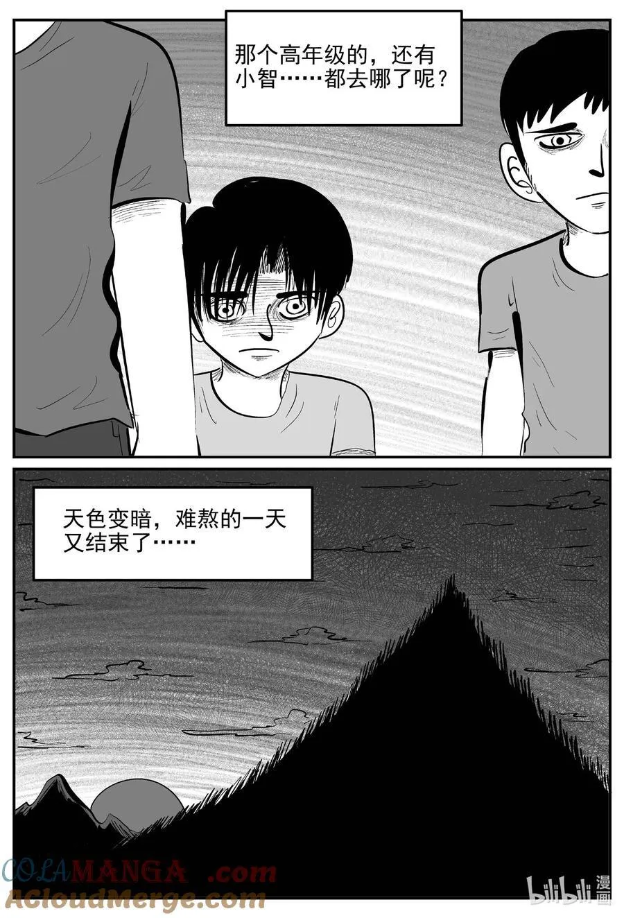 970 轮转寺之谜 第6页