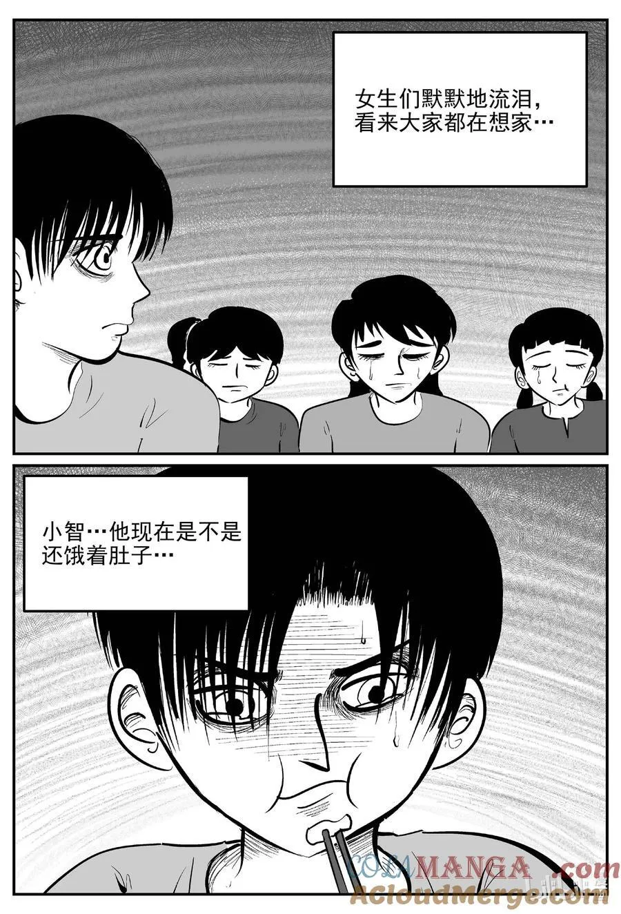 970 轮转寺之谜 第8页