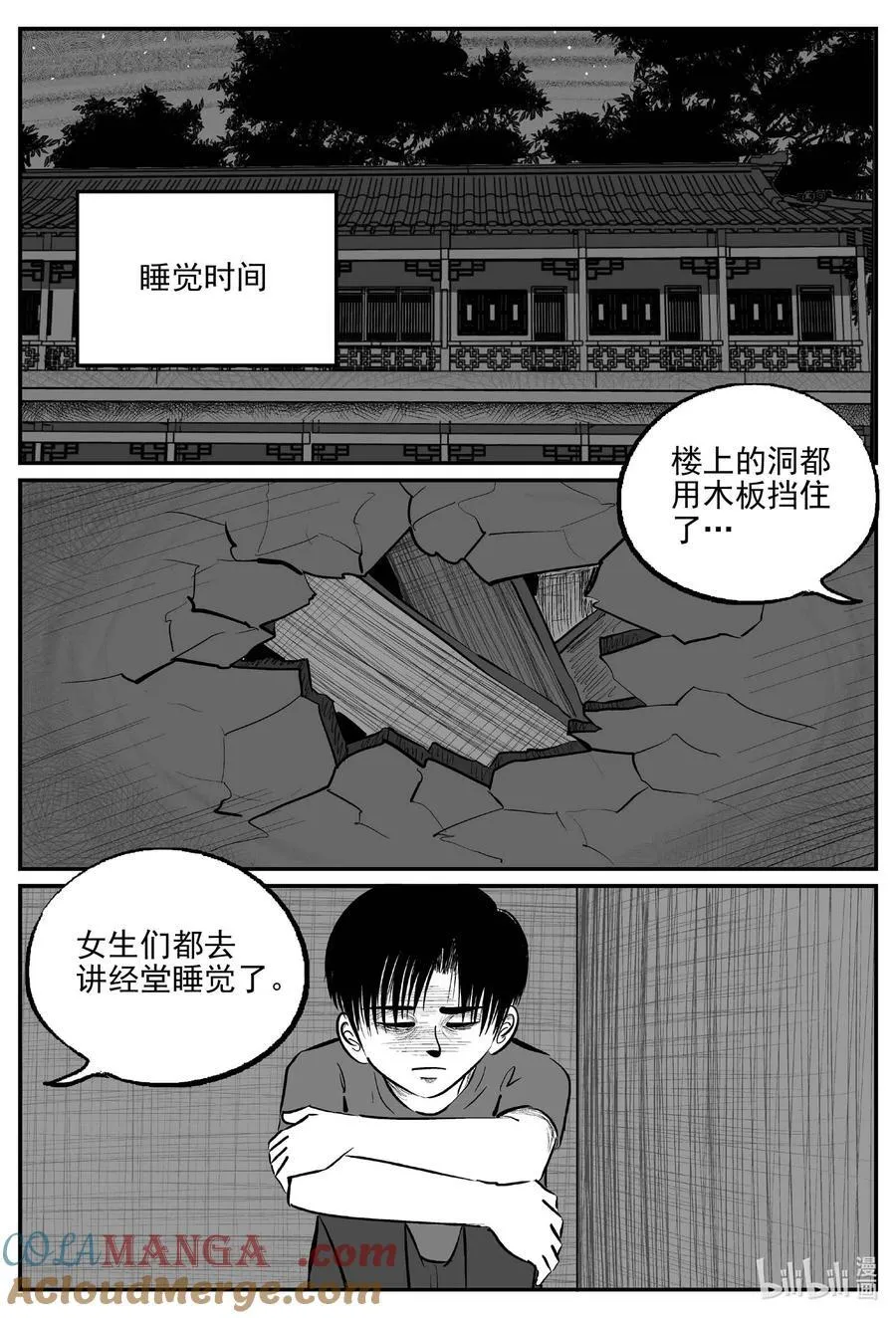 970 轮转寺之谜 第9页