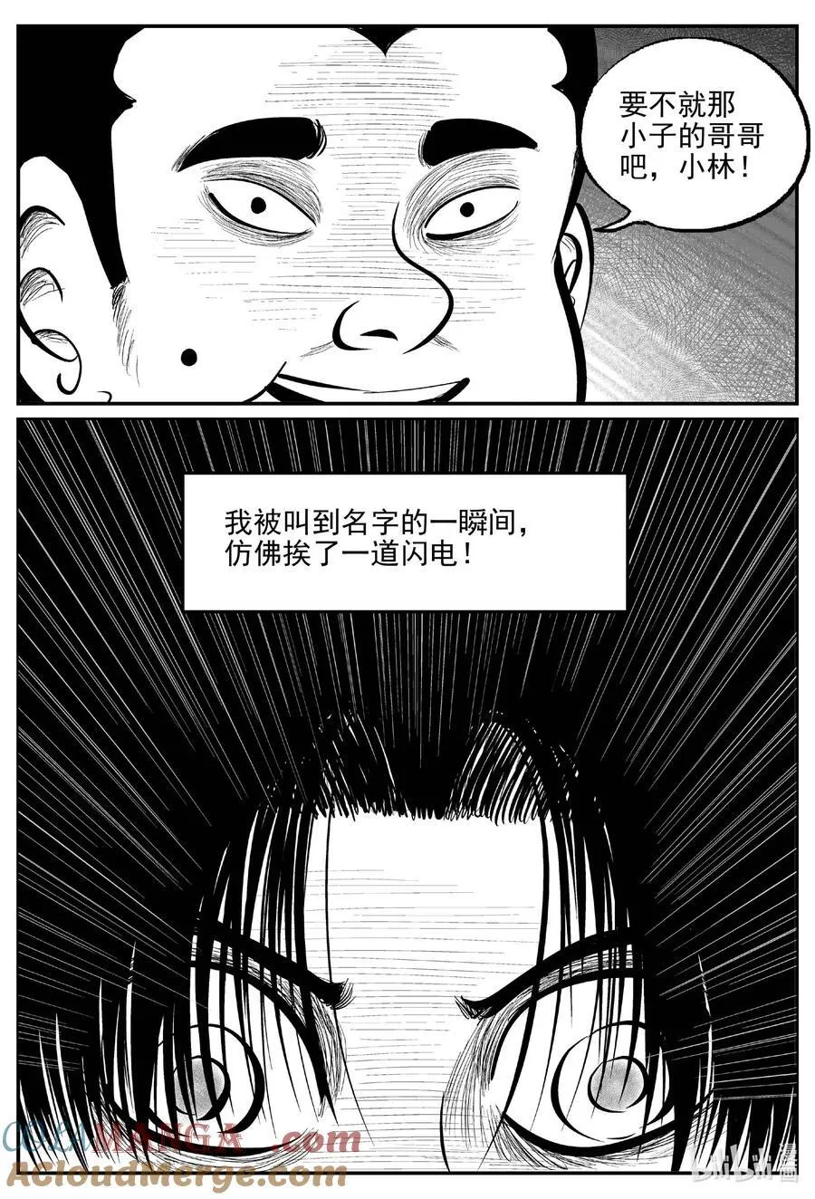 970 轮转寺之谜 第11页