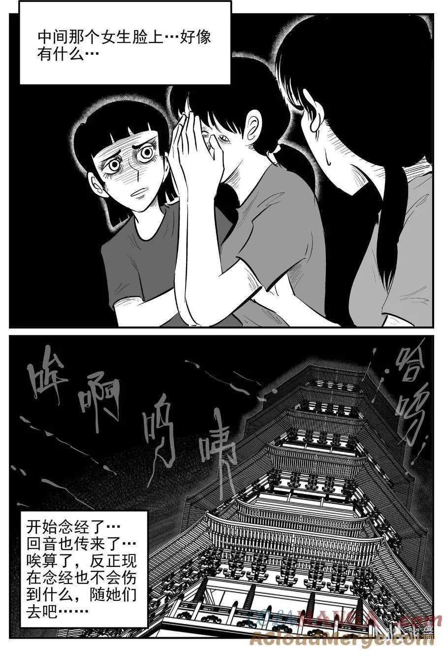 971 轮转寺之谜 第3页