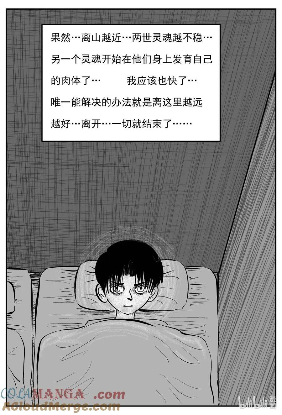 971 轮转寺之谜 第6页