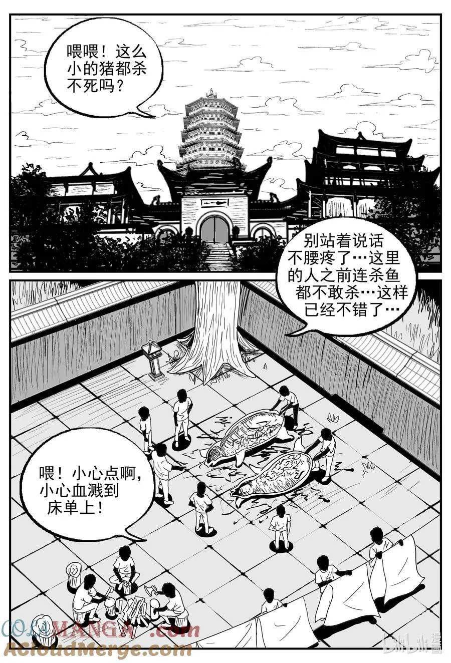 971 轮转寺之谜 第7页