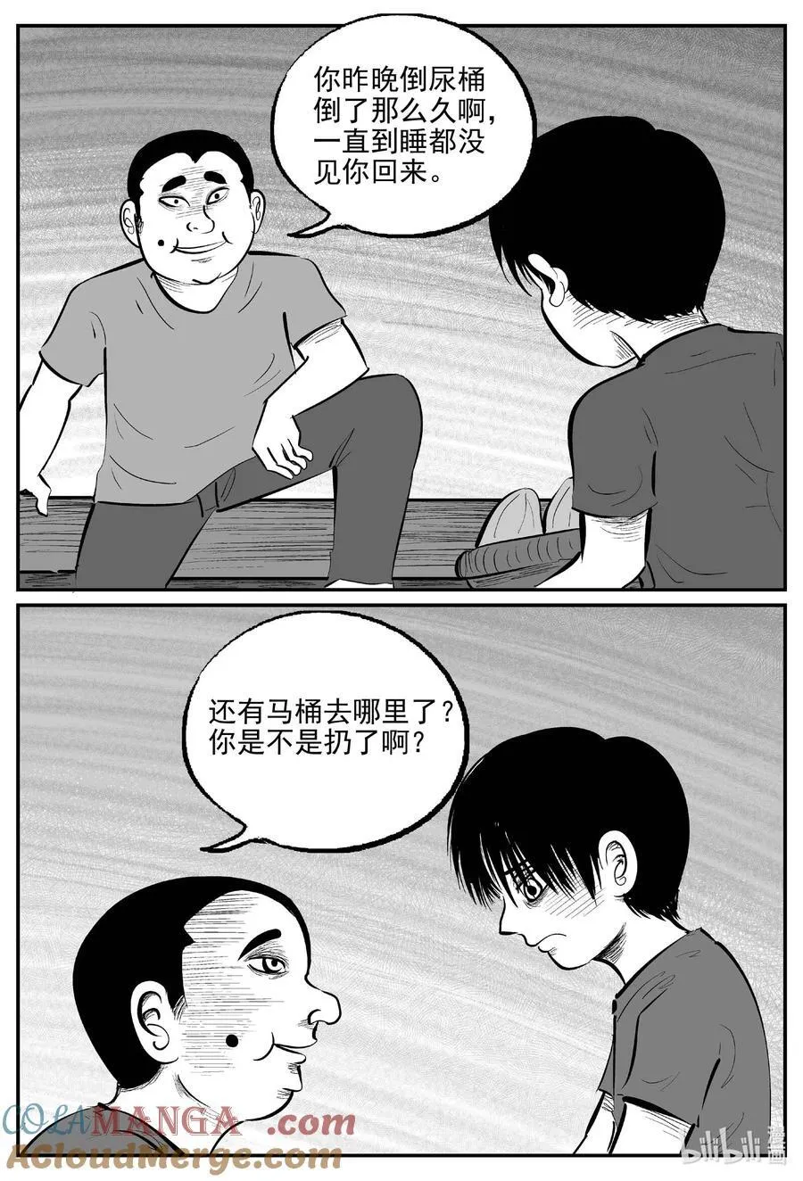 971 轮转寺之谜 第9页