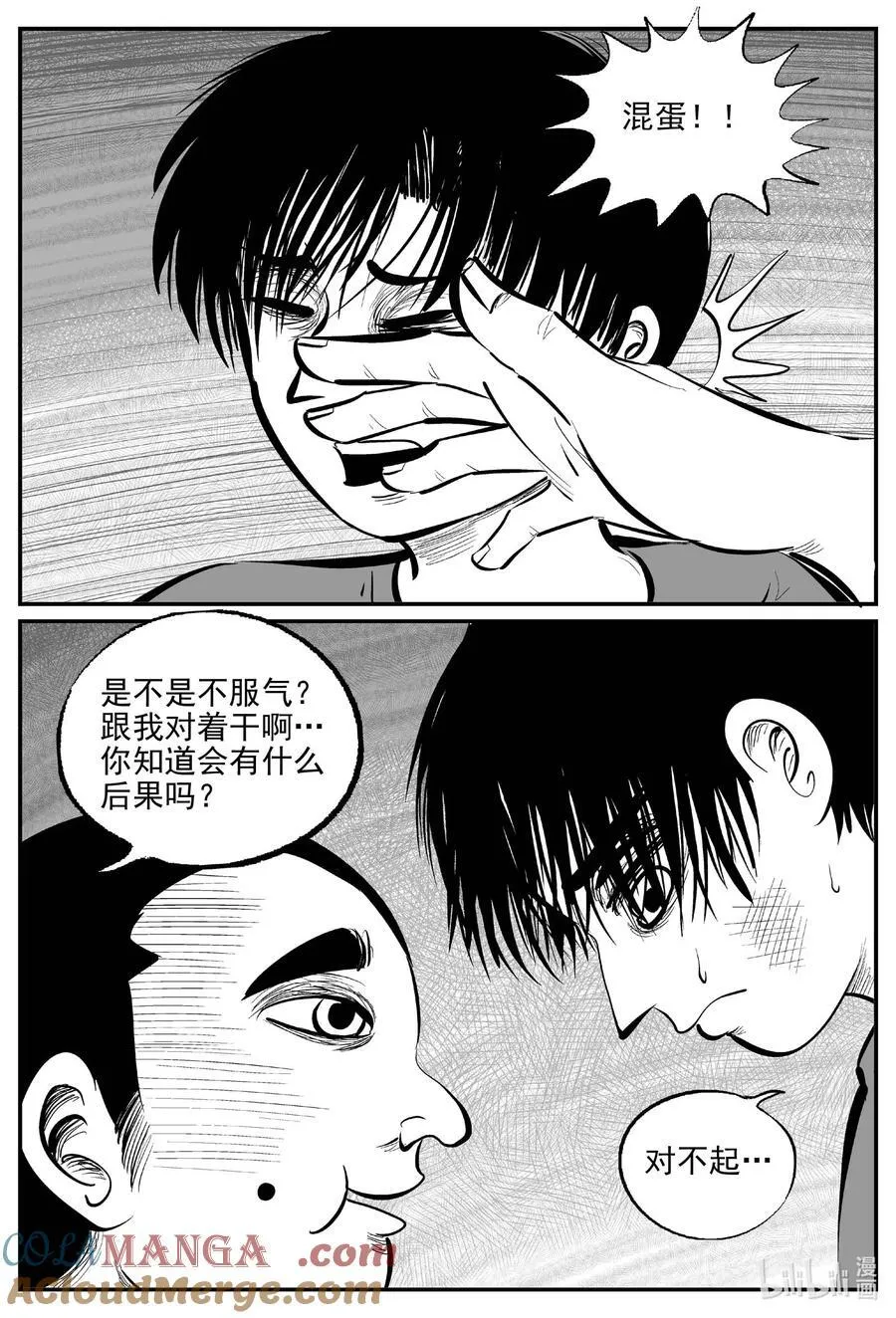 971 轮转寺之谜 第10页