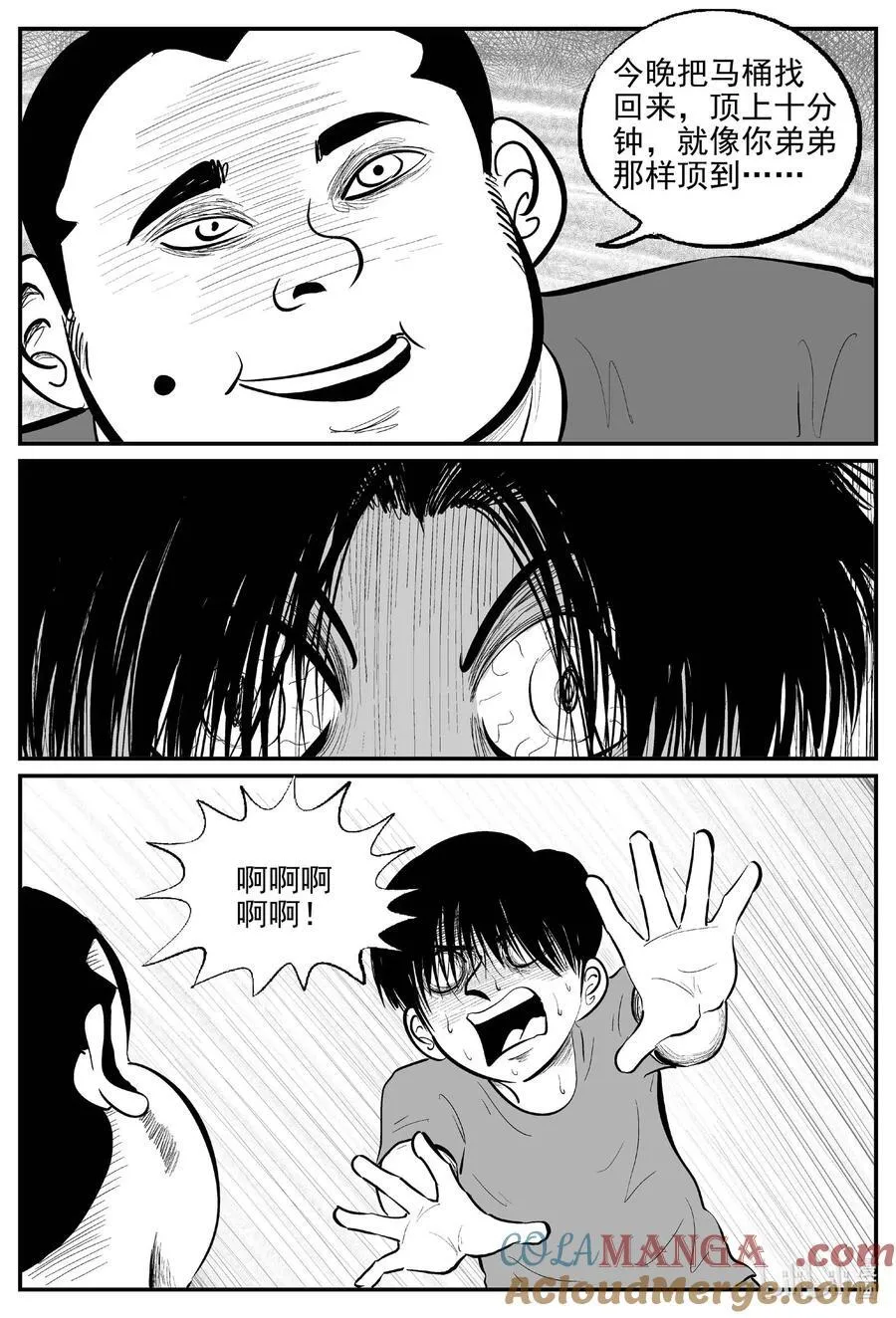 971 轮转寺之谜 第11页