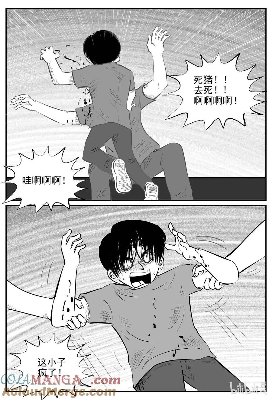 971 轮转寺之谜 第12页