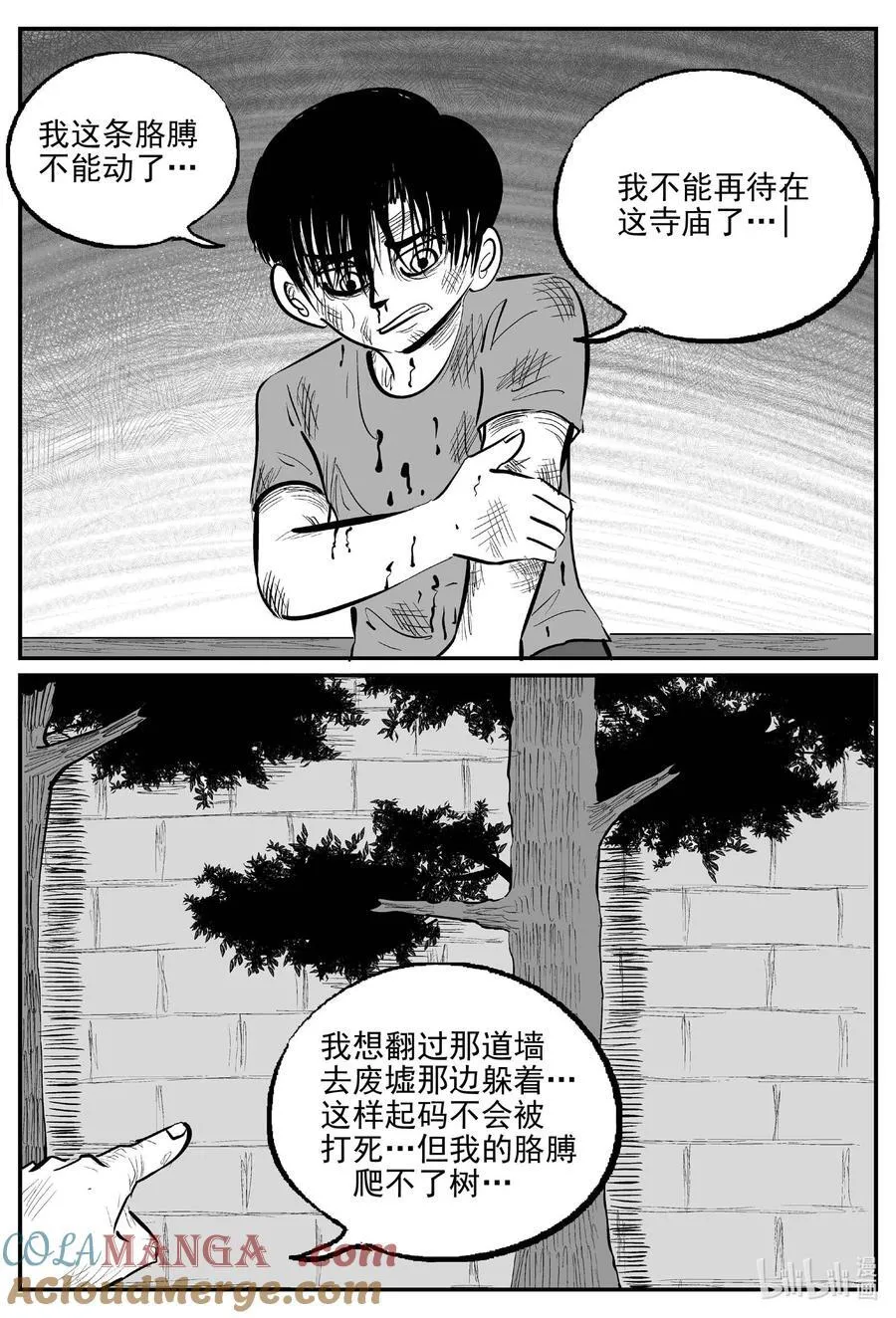 971 轮转寺之谜 第16页
