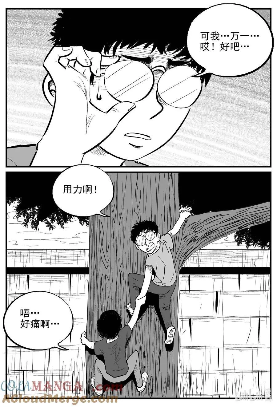 972 轮转寺之谜 第3页