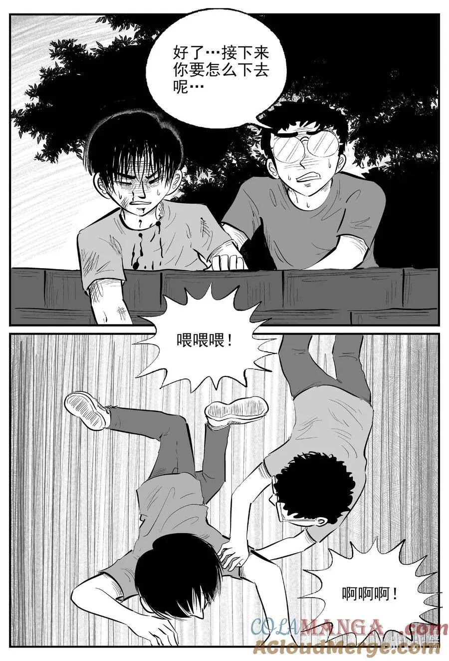 972 轮转寺之谜 第4页