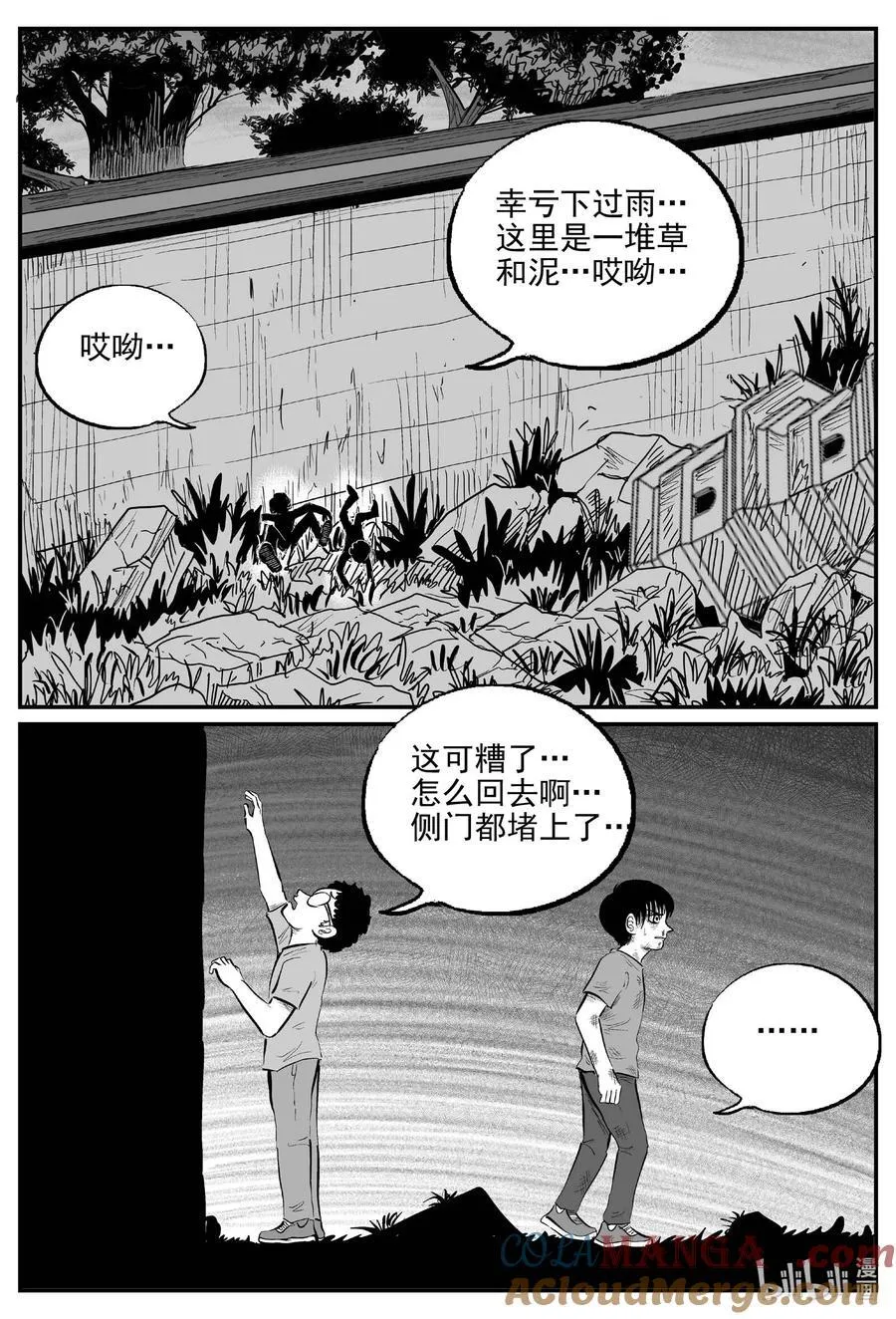 972 轮转寺之谜 第5页