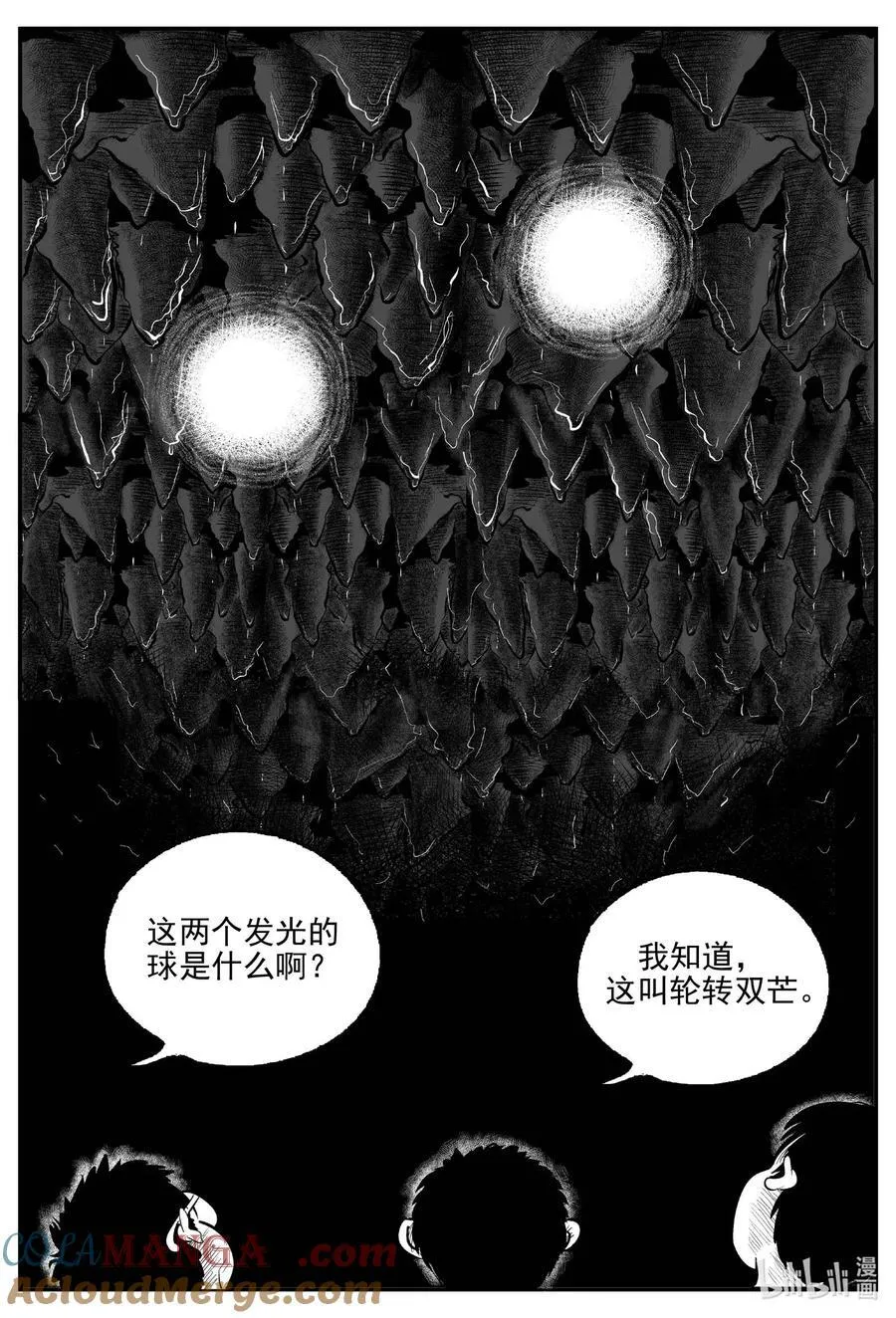 972 轮转寺之谜 第13页