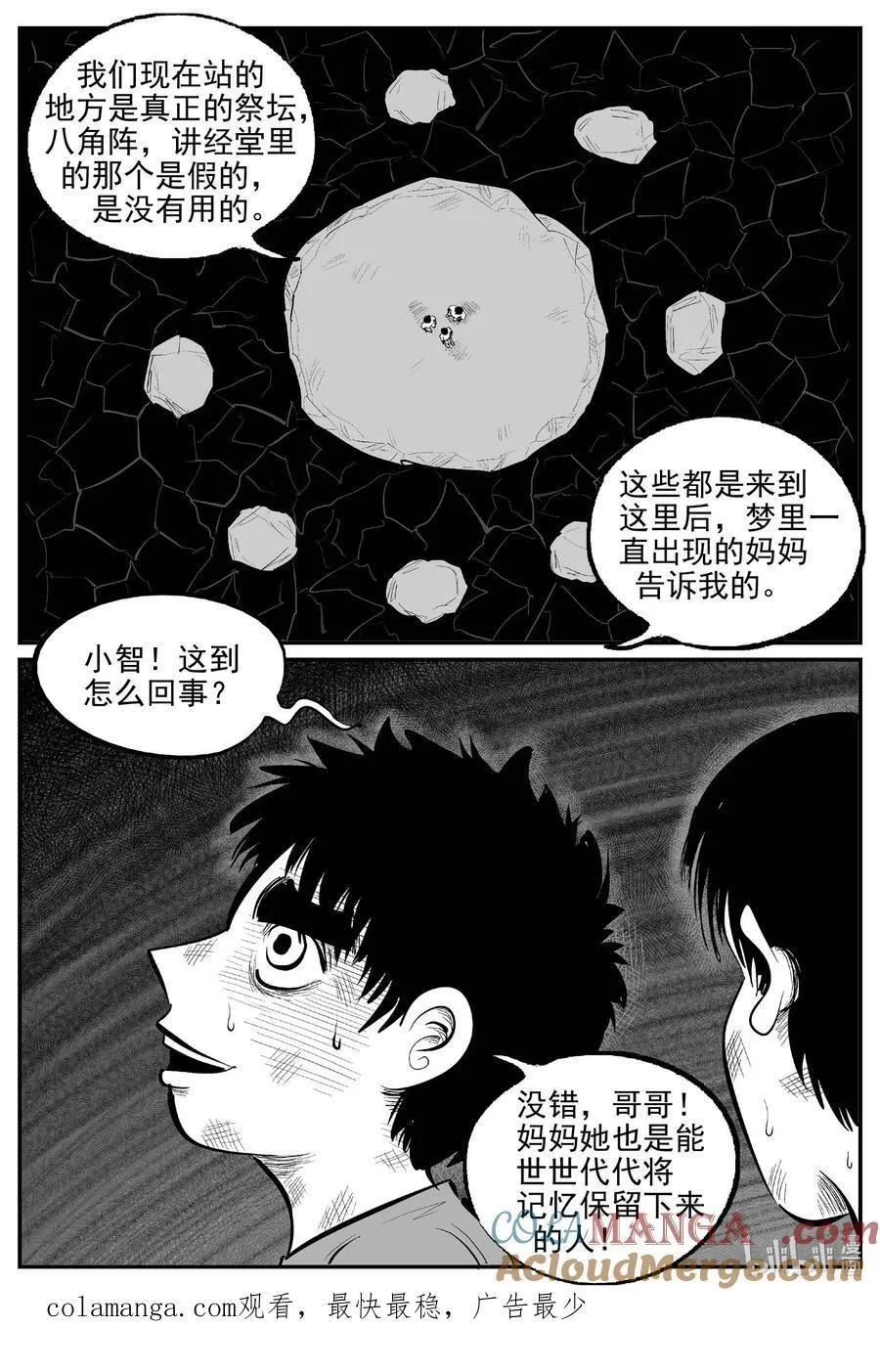 972 轮转寺之谜 第14页