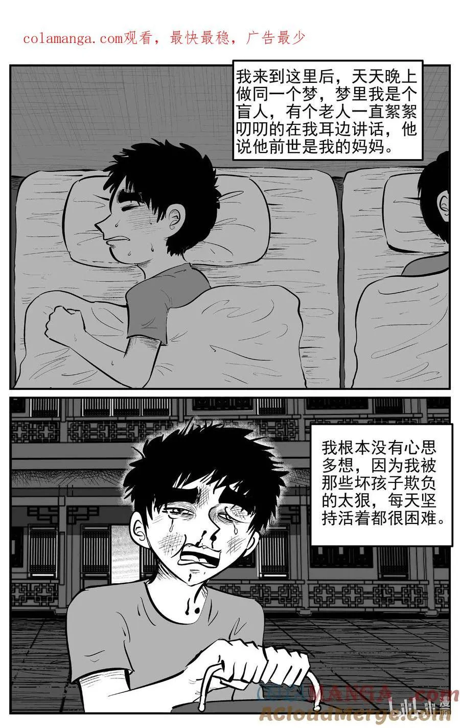 972 轮转寺之谜 第15页