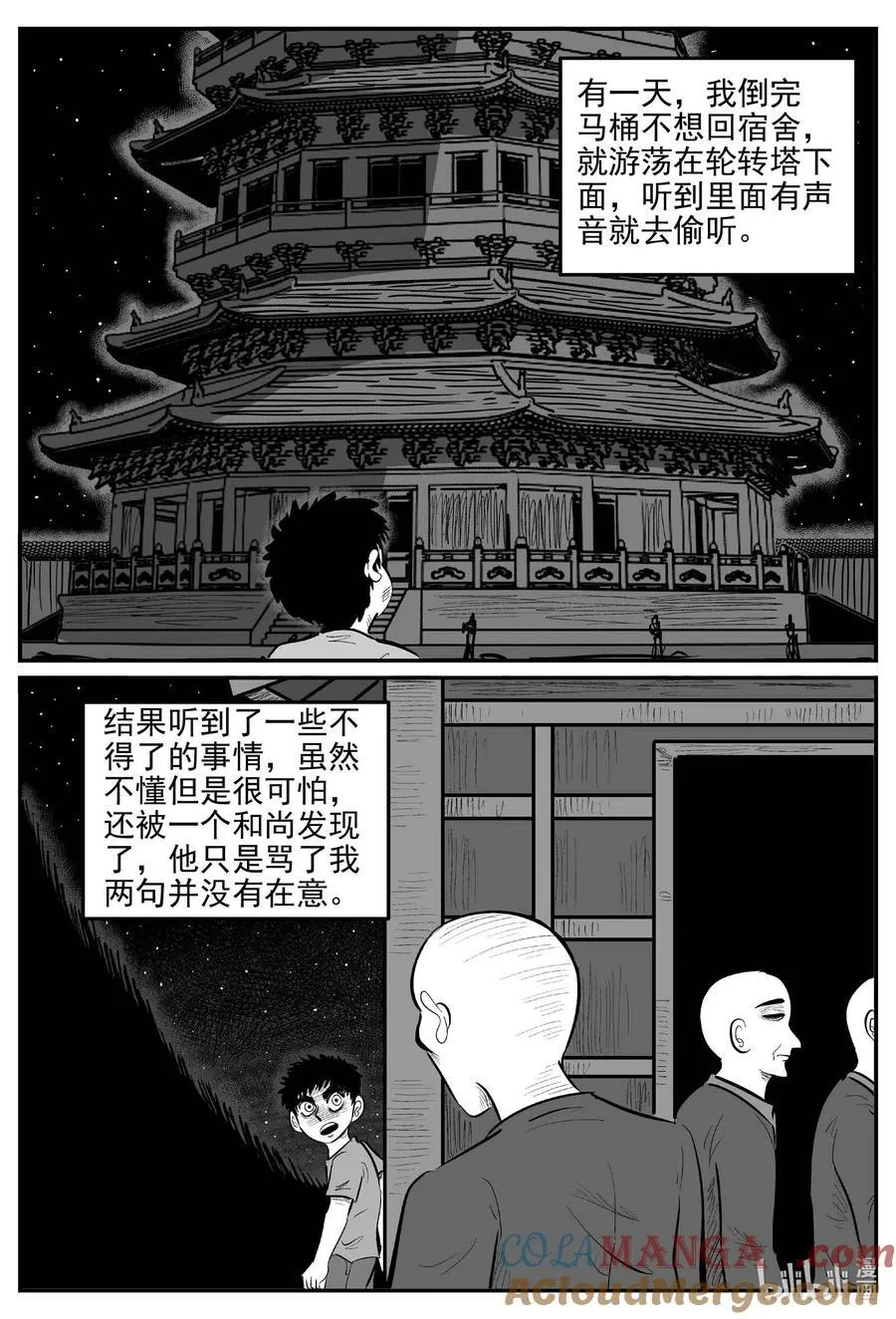 973 轮转寺之谜 第2页