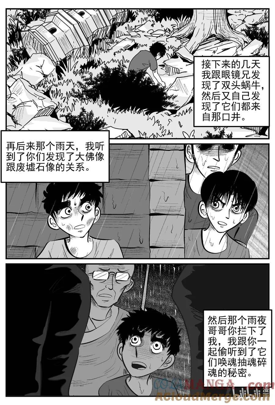 973 轮转寺之谜 第3页