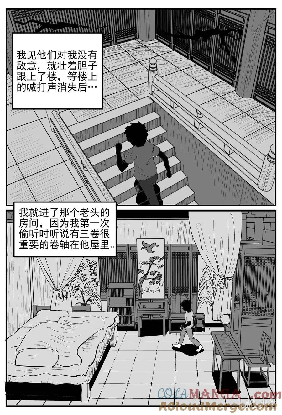 973 轮转寺之谜 第5页