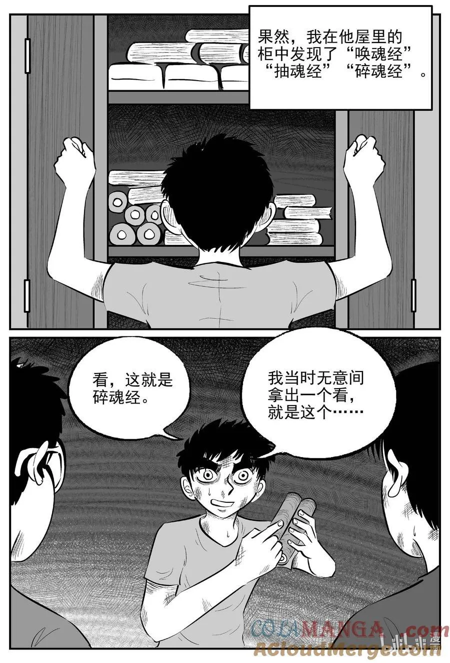 973 轮转寺之谜 第6页